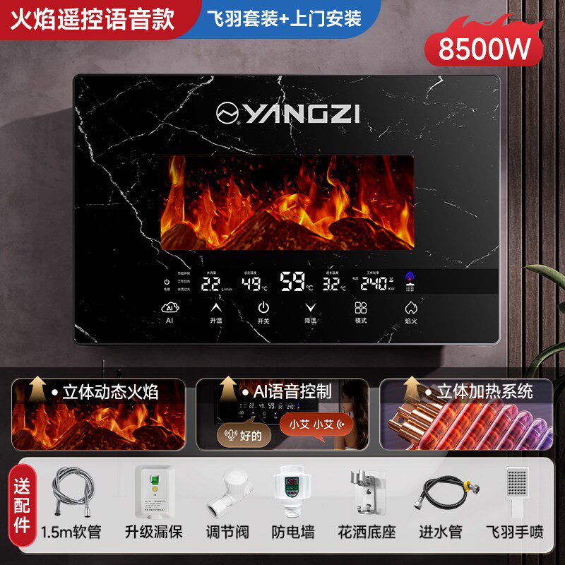 扬子2025新款AI语音即热式电热水器家用浴室过水速热卫生间洗澡间