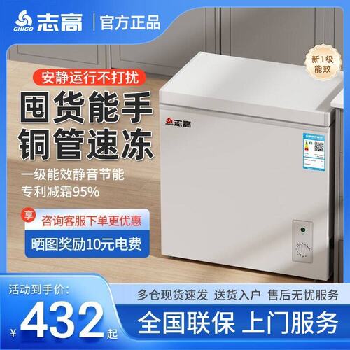 志高冰柜家用小型全冷冻冷柜保鲜箱两用冷藏冷冻迷你省电小冰柜
