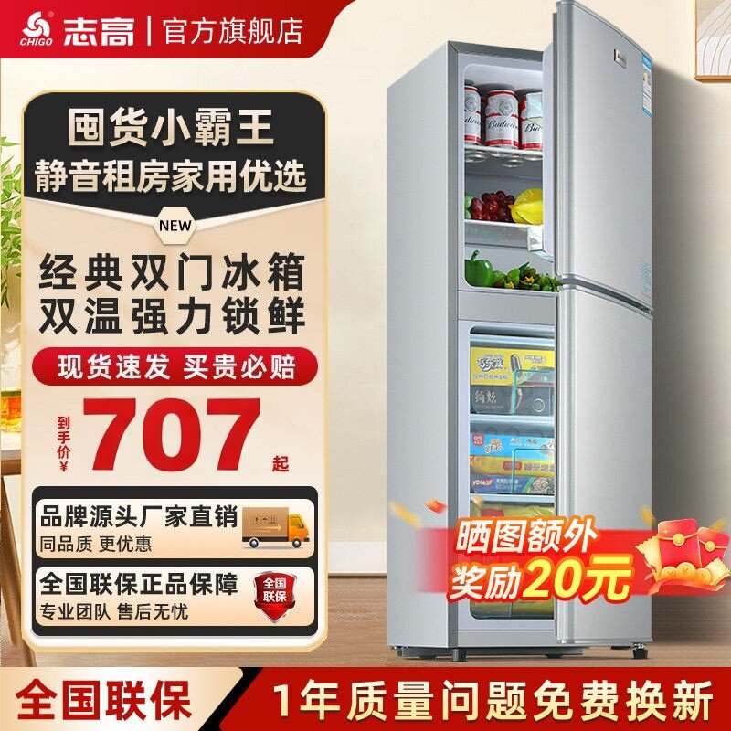 志高双门家用大容量冰箱省电出租房宿舍一级能效小型三门电冰箱