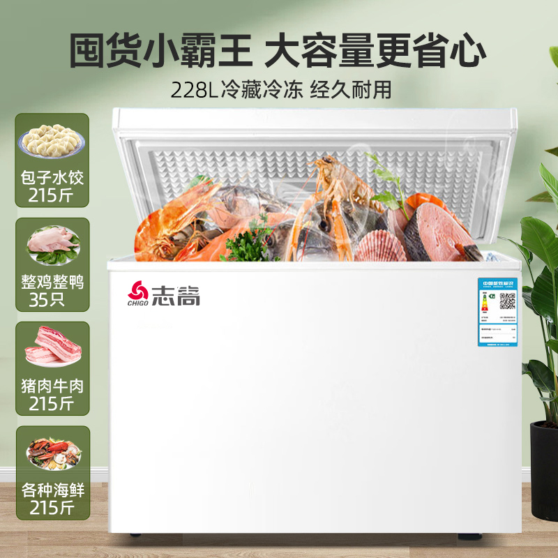 志高一级节能小冰柜家用小型全冷冻无霜冷藏冷冻两用迷你商用冷柜