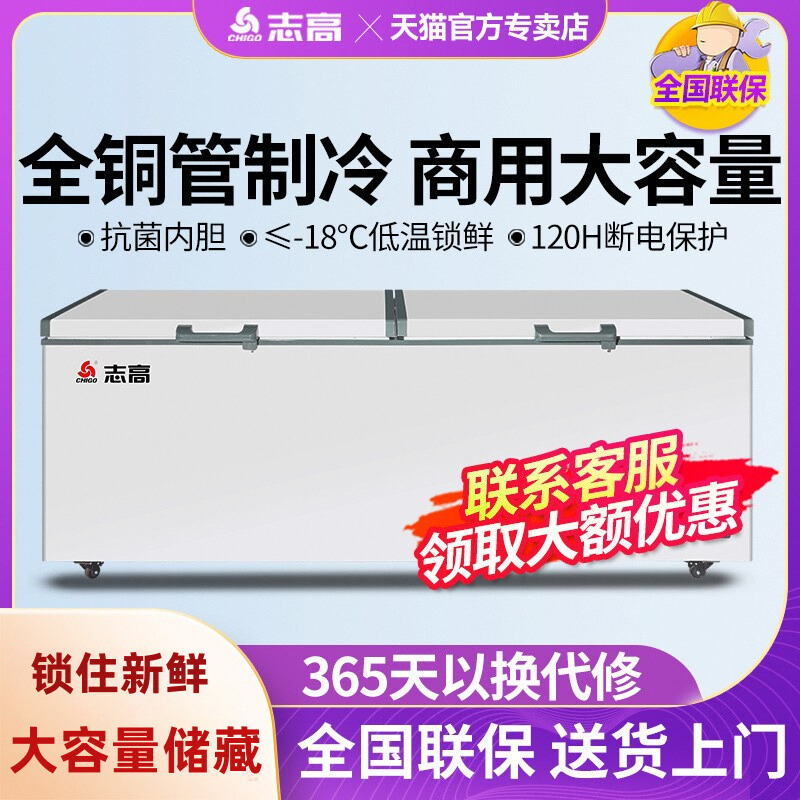 志高卧式冰柜商用大容量冰箱家用冷藏冷冻保鲜双温冷柜展示冷柜