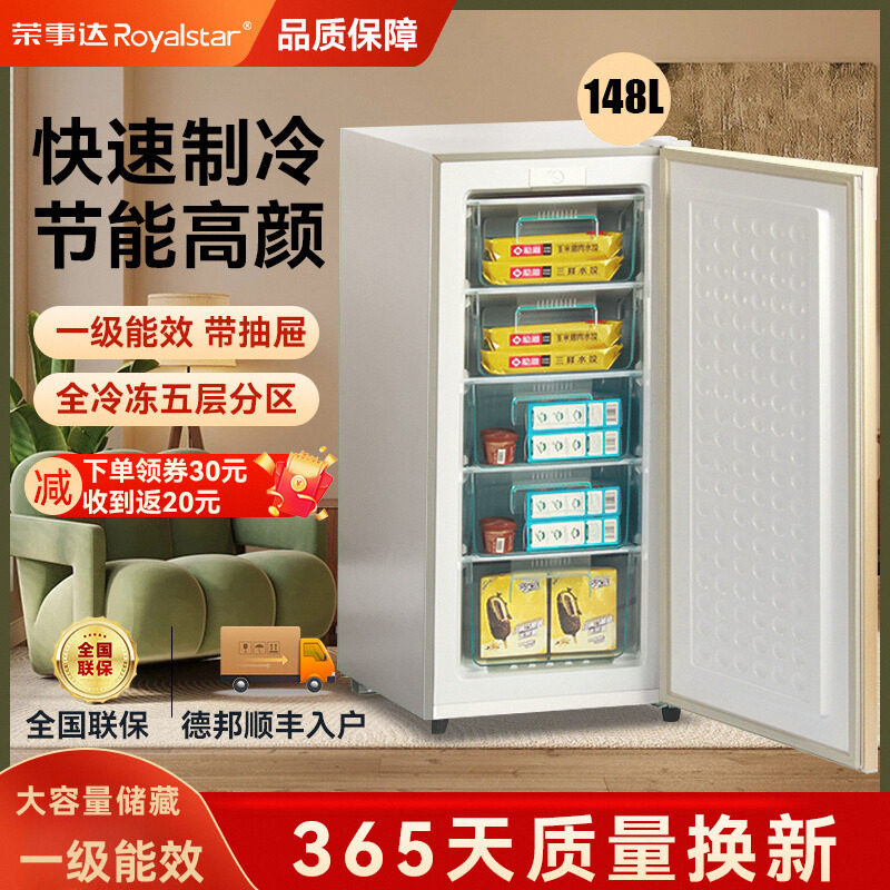 荣事达立式冰柜家用小型冷冻小冰箱储奶母乳侧开抽屉宿舍租房用