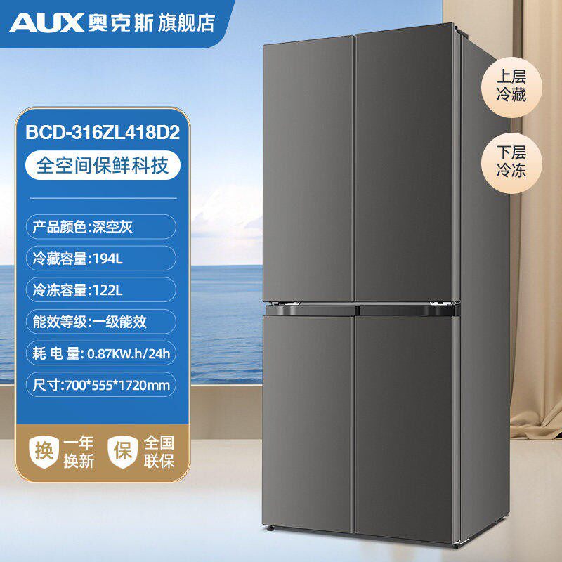 奥克斯冰箱家用十字双门对开门嵌入式出租房省电风冷无霜一级能效