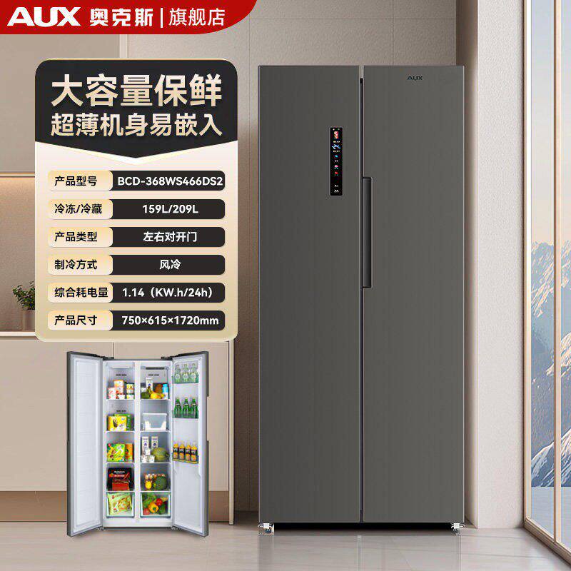 奥克斯家用双门冰箱对开门省电宿舍出租房用办公室节能电冰箱