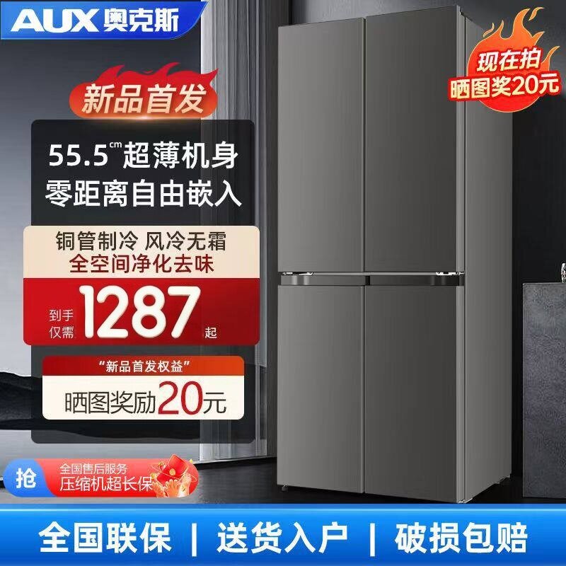 奥克斯对开门嵌入式变频风冷无霜家用大容量节能省电双门冰箱