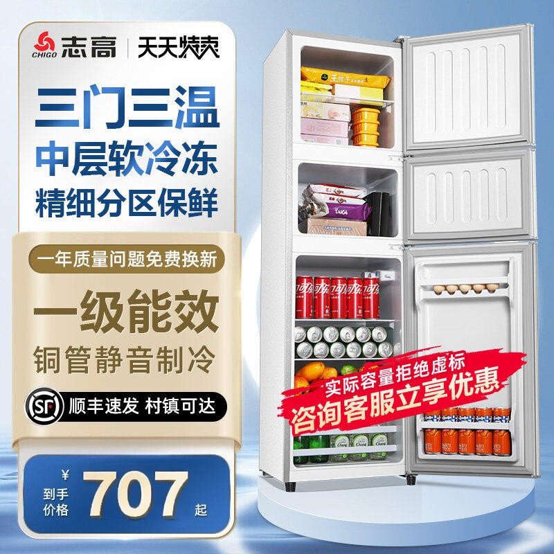 志高152/238三门冰箱家用中型一级能效节能省电小型三门电冰箱