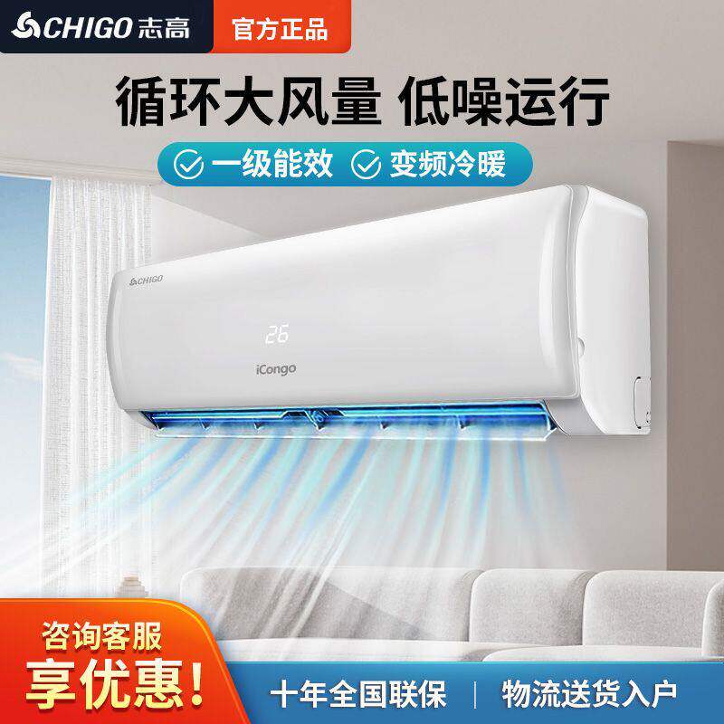 志高空调小2匹智能变频冷暖两用卧室家用工地新一级能效壁挂式