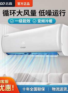 志高空调小2匹智能变频冷暖两用卧室家用工地新一级能效壁挂式