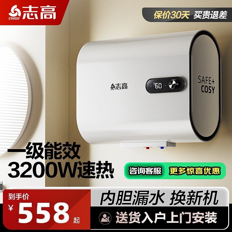 志高上门安装热水器电家用洗澡一级能效速热储水式50升扁桶家庭用