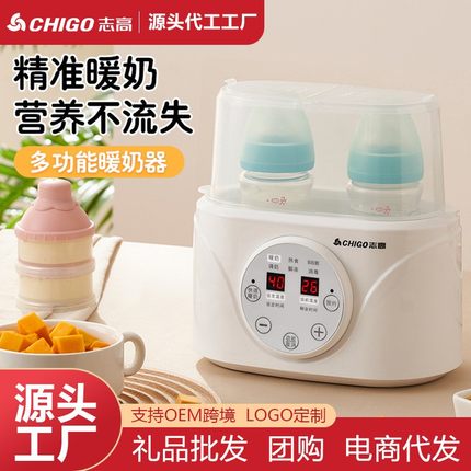 志高婴儿暖奶器奶瓶消毒器二合一温奶器母乳保温自动恒温加热奶器