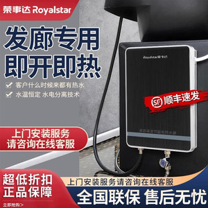 荣事达理发店专用即热式电热水器节能恒温速热洗头家用发廊美发店