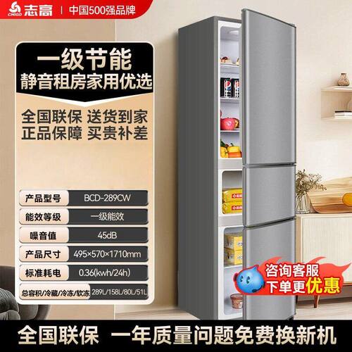 志高三门冰箱家用小型宿舍租房冷藏冷冻一级能效节能双门电冰箱
