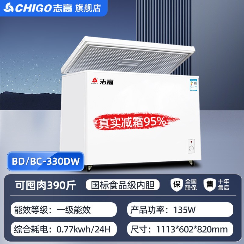 志高铜管无霜冰柜商用大容量全冷冻冷藏柜一级节能速冻卧式冷柜