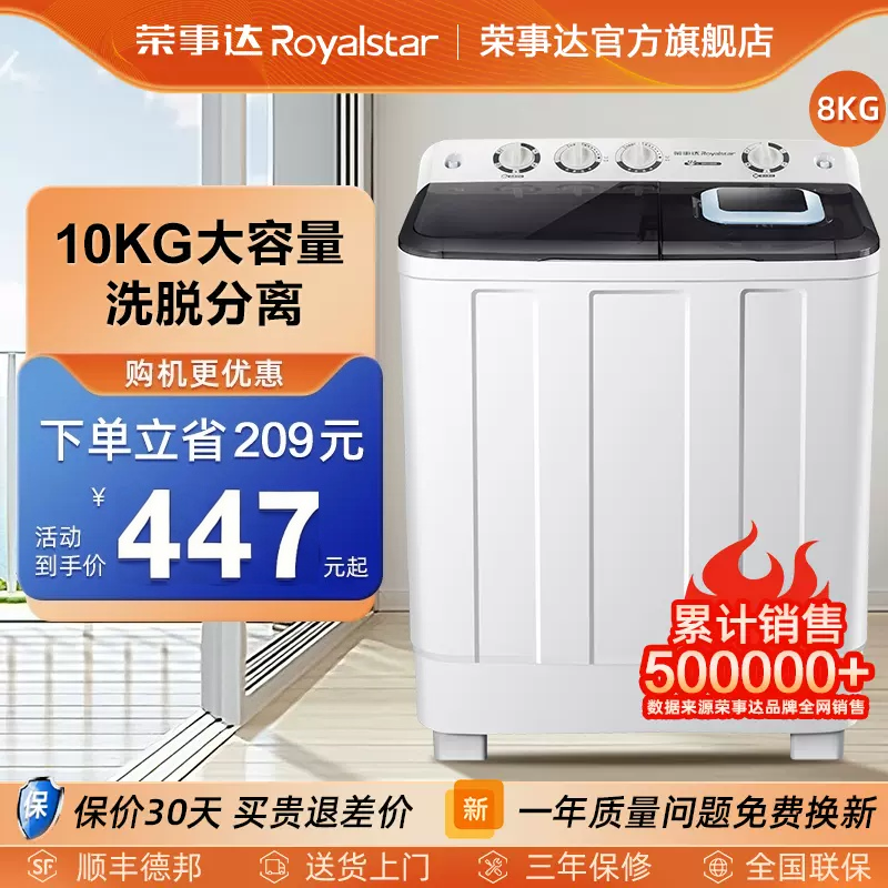 荣事达半自动洗衣机10kg家用大容量双桶宿舍迷你型双缸波轮洗衣机