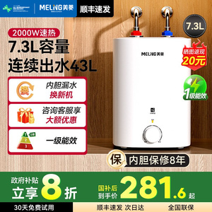 美菱小厨宝热水器家用储