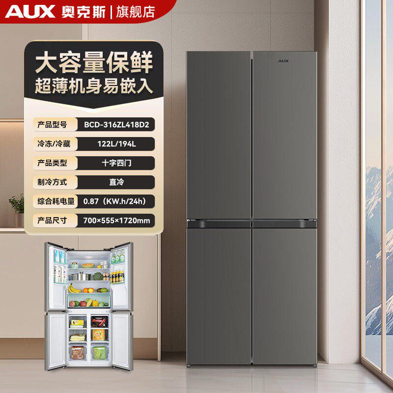奥克斯双门冰箱十字对开四门家用省电宿舍出租房风冷无霜电冰箱
