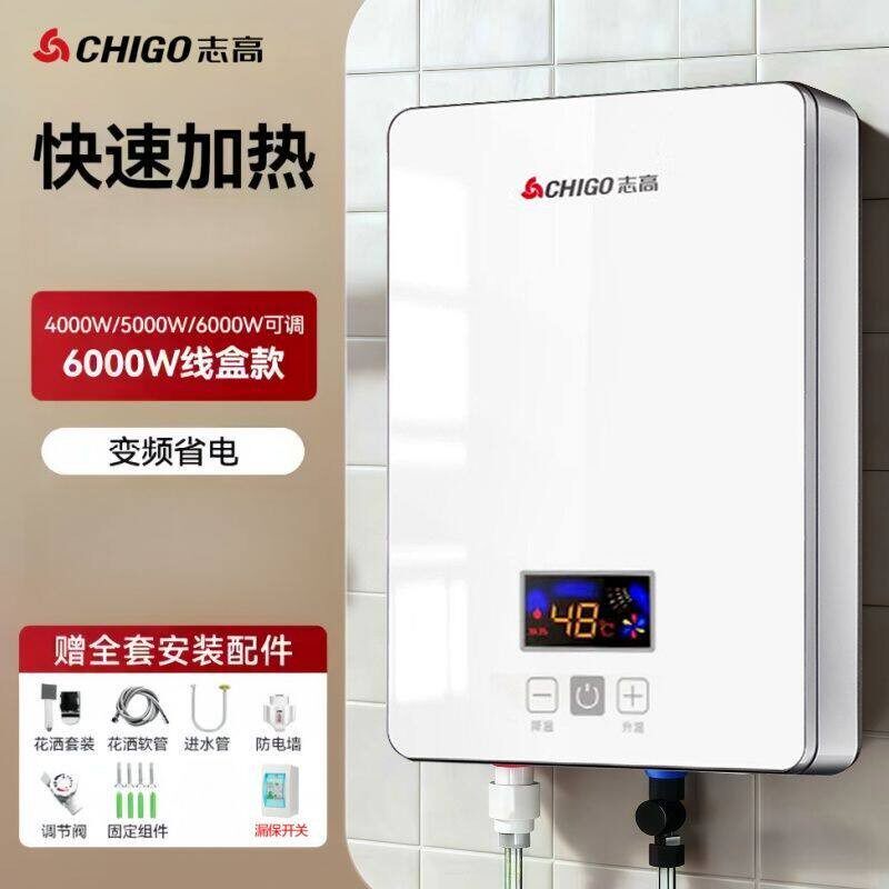 志高瞬热式电热水器家用恒温小型迷你过水快速热租房用淋浴洗澡器