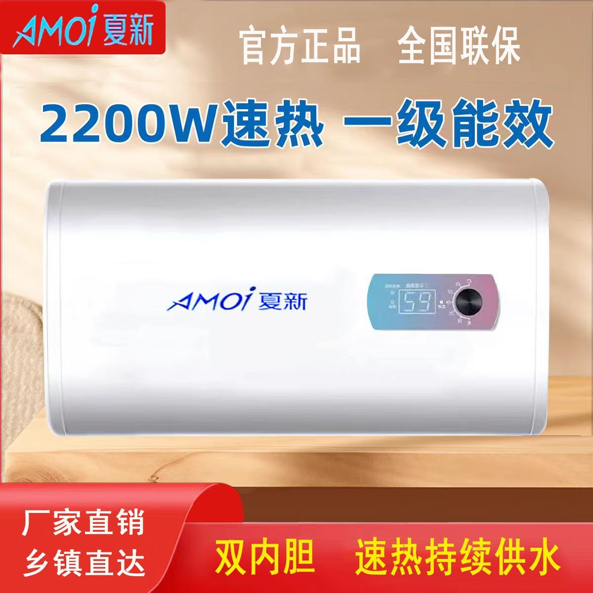 夏新电热水器家用节能速热洗浴储水式小型洗澡机40升50升一级能效
