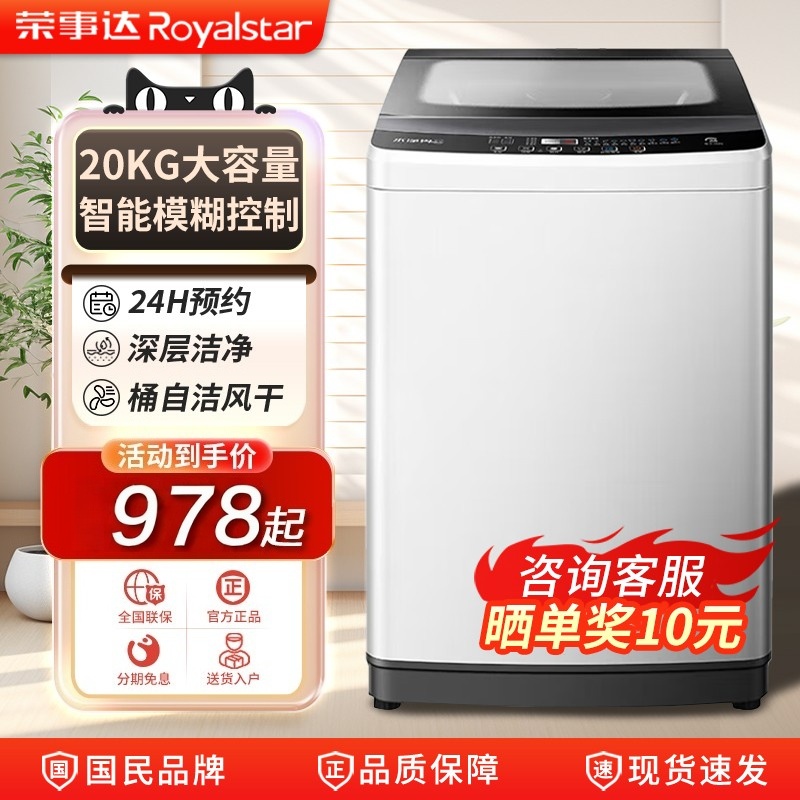 荣事达10/20KG全自动洗衣机家用大容量宾馆酒店大型波轮商用专用