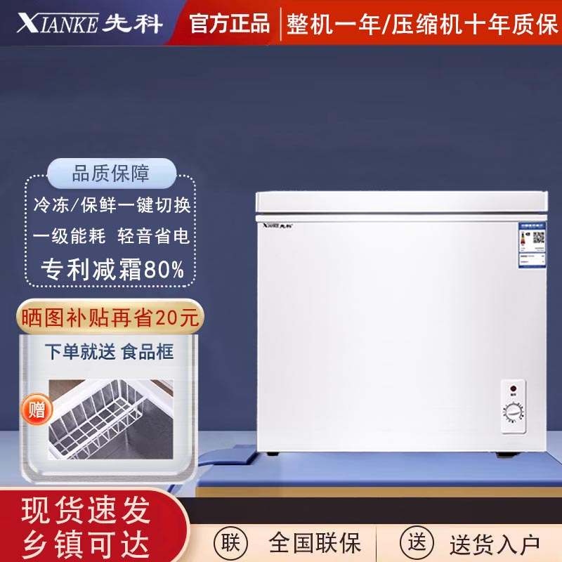 先科一级节能小冰柜家用小型全冷冻冷藏两用冷柜迷你减霜商用冷柜