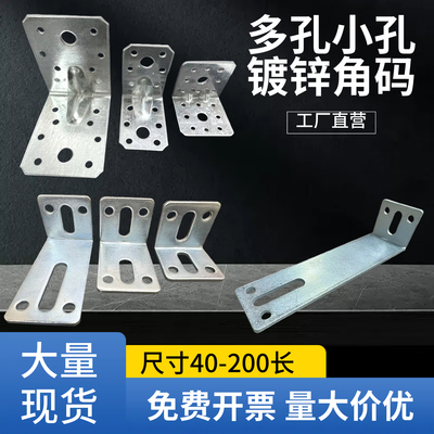 多孔角码90度直角三角支架连接件