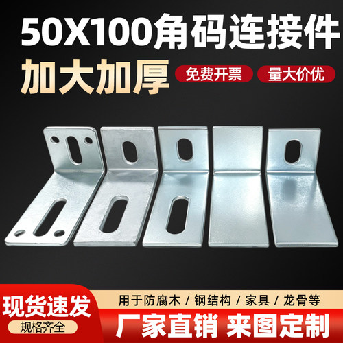 50*100镀锌L型角码连接件