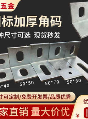 加大加厚镀锌角码L型角铁90度直角连接配件幕墙干挂件钢结构角码