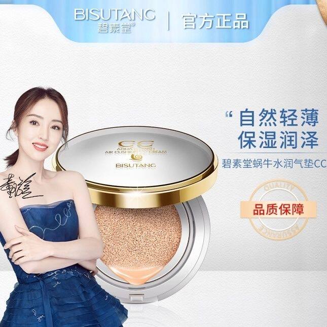 蜗牛精华水润遮瑕气垫CC霜素颜霜 遮瑕保湿气垫bb霜学生化妆品