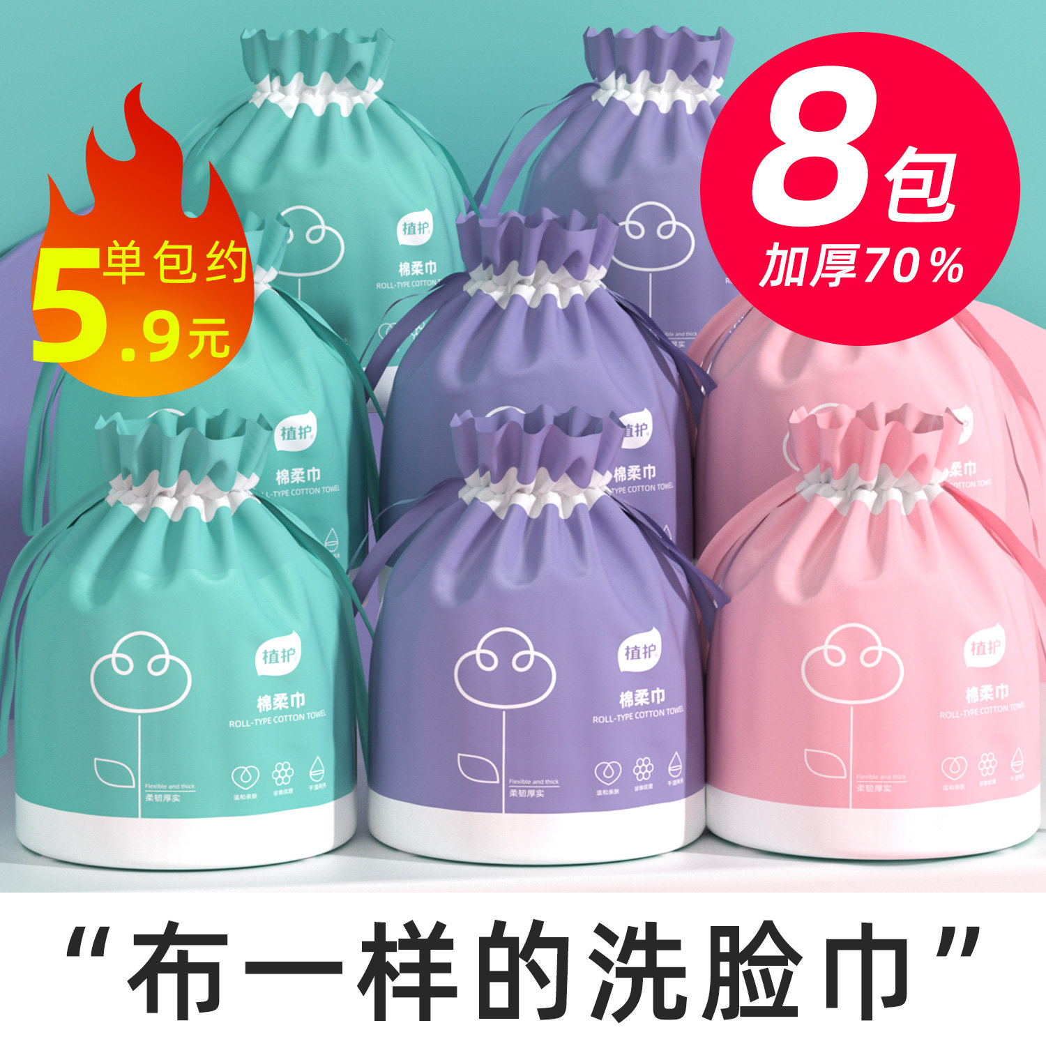 植护洗脸巾女纯棉加厚一次性洁面巾擦脸棉柔巾洗面巾卷筒式化妆棉,洗护清洁剂/卫生巾/纸/香薰,棉柔巾/洗脸巾,淘宝优惠券,粉丝福利购,淘宝优惠卷