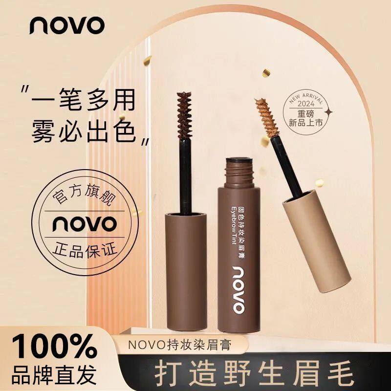 NOVO染眉膏防水防汗持久不掉色不晕染根根分明自然立体学生野生眉