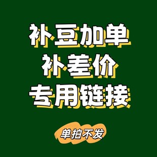 加单专用链接