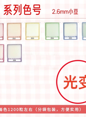 [Z色系】黄豆豆拼豆补充包融合2.6色材料MARDco小舞家通用12gGOGO