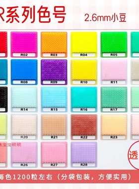 【R色系】黄豆豆拼豆融合补充包透明色MARDCoCo通用10g果冻小舞