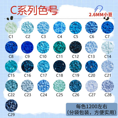 [C色系]黄豆豆拼豆补充包融合2.6色材料MARDcoc小舞家通用12gcoco