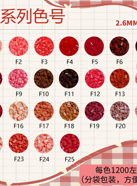 [F色系】黄豆豆拼豆补充包融合2.6色材料MARDcoco小舞家通用12g