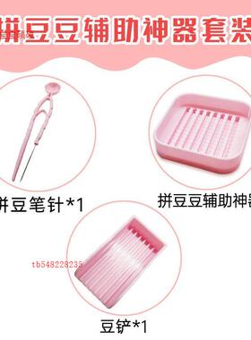 黄豆豆拼豆材料包补充全套工具融合笔coco婆娑星芒mard小舞家同款