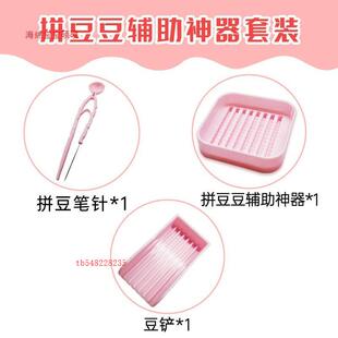 黄豆豆拼豆材料包补充全套工具融合笔coco婆娑星芒mard小舞家同款