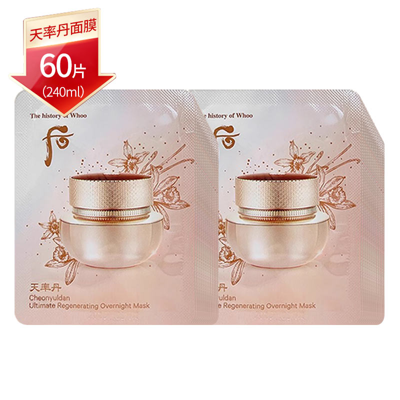 韩国whoo后天率丹睡眠面膜小样60片*4ml 修护补水保湿滋养肌肤