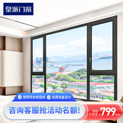 皇派门窗 冠军视界101外开窗 定做玻璃窗户卧室封阳台 断桥铝门窗