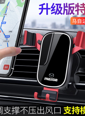 马自达3/6阿特兹CX4昂克赛拉CX5 CX8 CX30专用导航汽车载手机支架