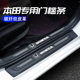 适用本田CRV思域十代雅阁XRV皓影缤智汽车门槛条防踩贴踏板防护条