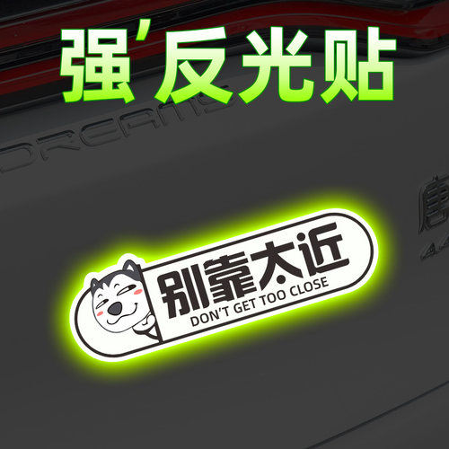 保持车距尾部装饰遮挡划痕反光贴