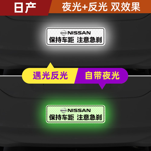 日产汽车反光贴夜光警示标贴纸