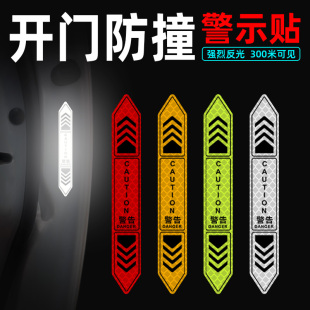 汽车开门警示贴车门贴条个性 饰贴纸车身反光车贴纸夜间反光防撞 装