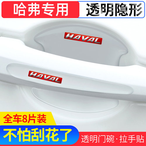 适用门碗哈弗H5/H6/H2S/M5