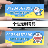 挪车电话牌高档临时停车号码 牌贴车用车内显示车上数字车载移车牌