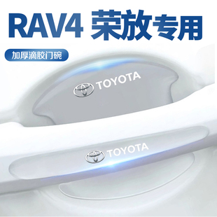 饰用品2022款 丰田rav4荣放专用车门把手贴门膜门碗汽车保护装 RV4