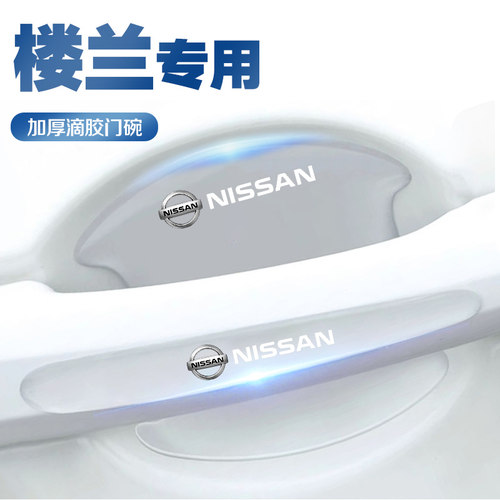 适用于日产楼兰车门把手防刮贴防蹭门碗拉手保护车内装饰用品大全