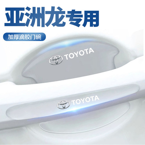 丰田亚洲龙专用车门把手防刮贴门碗保护贴膜车内配件装饰用品大全