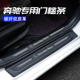 C260LA200L改装 奔驰E300L GLB GLA 饰车门槛条防踩贴迎宾踏板 GLC